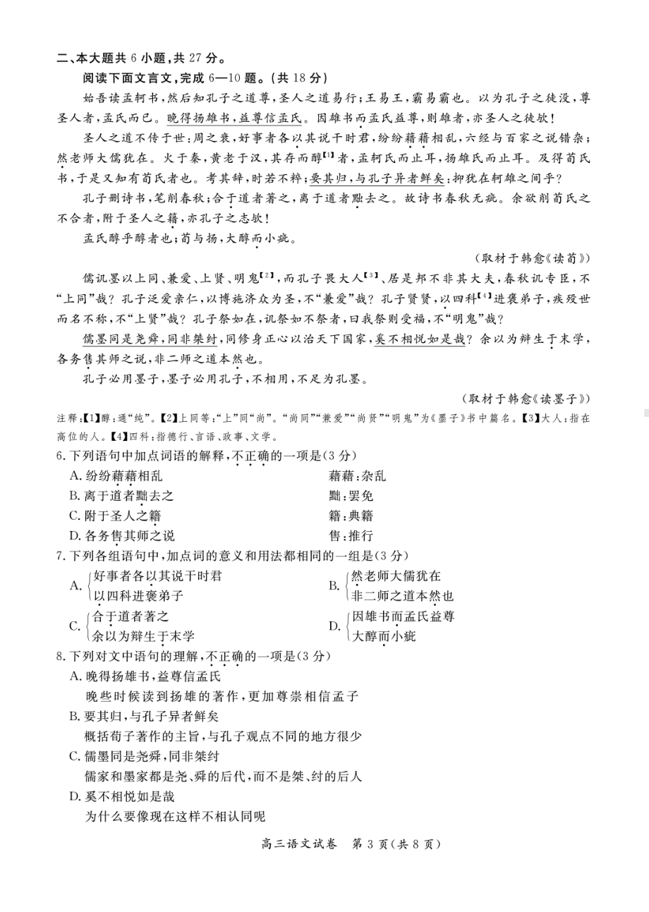 2023年北京通州区高三上学期期末语文试题及答案.pdf_第3页