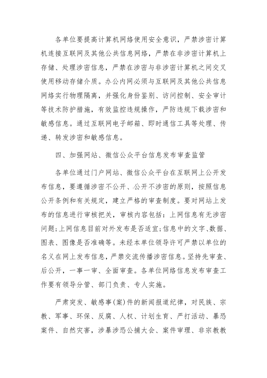 网络安全工作计划范文4篇.docx_第2页