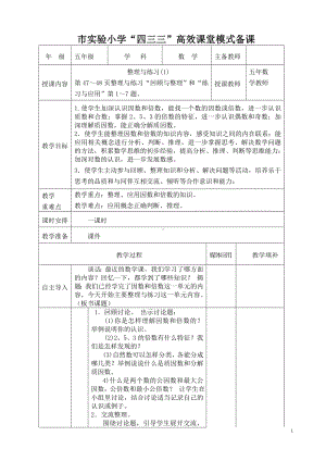 常州市苏教版五年级数学下册第三单元复习《整理与练习》教案（共2课时）.doc