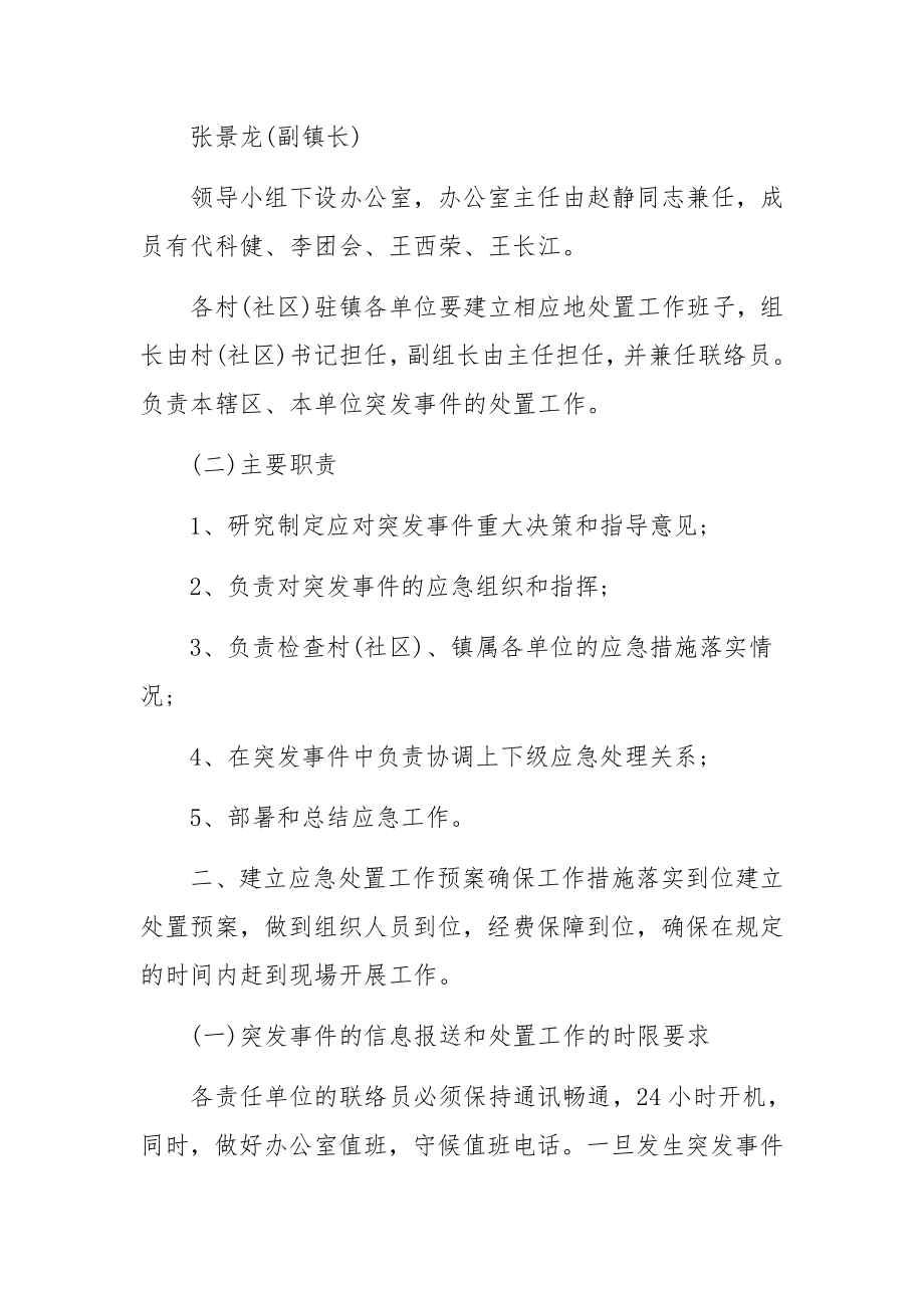 信访维稳应急预案范文(通用7篇).docx_第2页