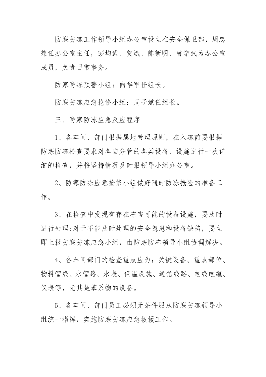 防冻保暖应急预案(通用3篇).docx_第2页