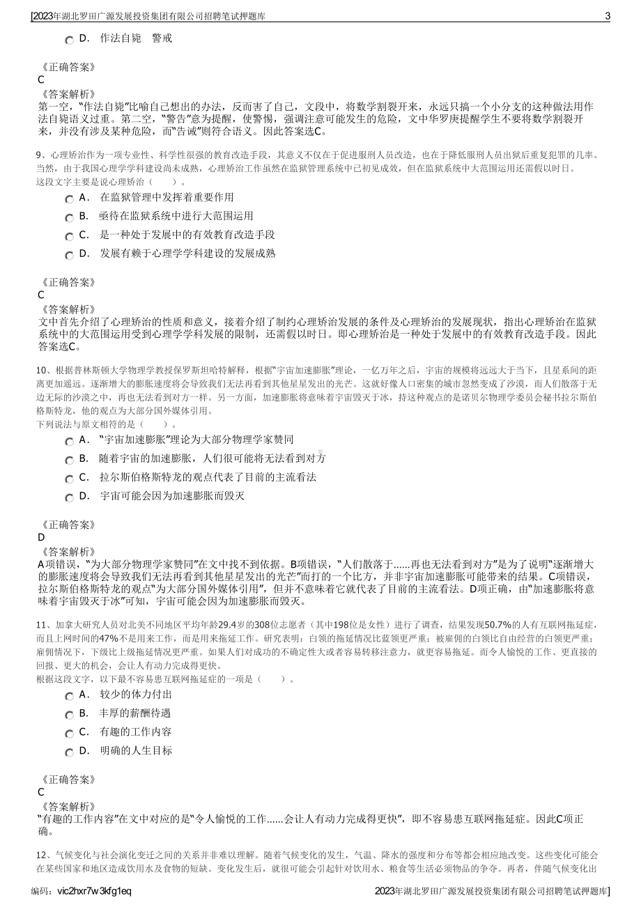 2023年湖北罗田广源发展投资集团有限公司招聘笔试押题库.pdf_第3页