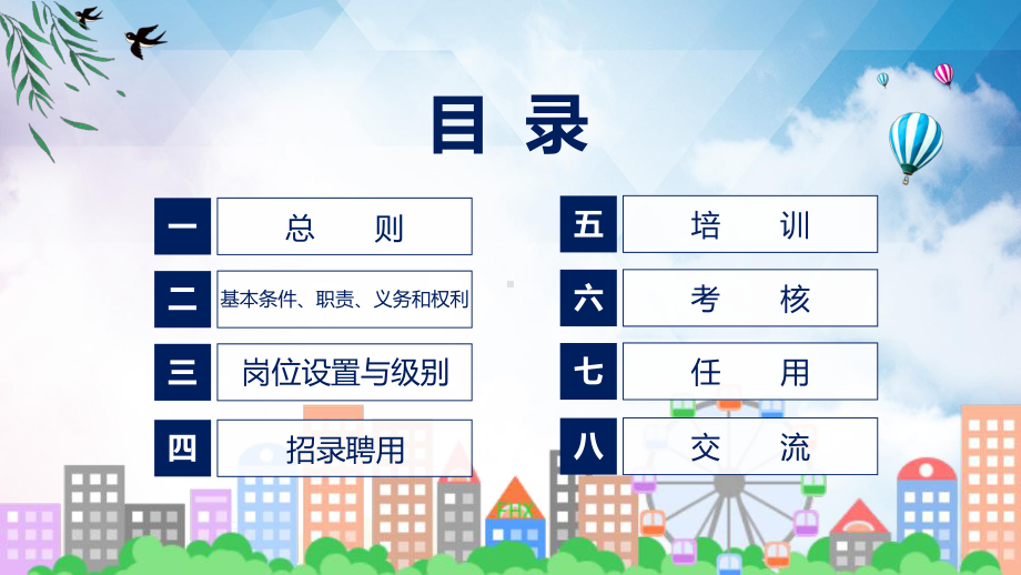 学习解读2023年新修订的中国人民解放军文职人员条例教育专题ppt课件.pptx_第3页