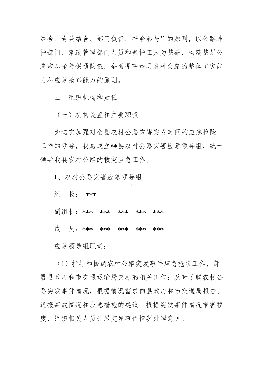 农村公路突发事件应急预案集合3篇.docx_第2页