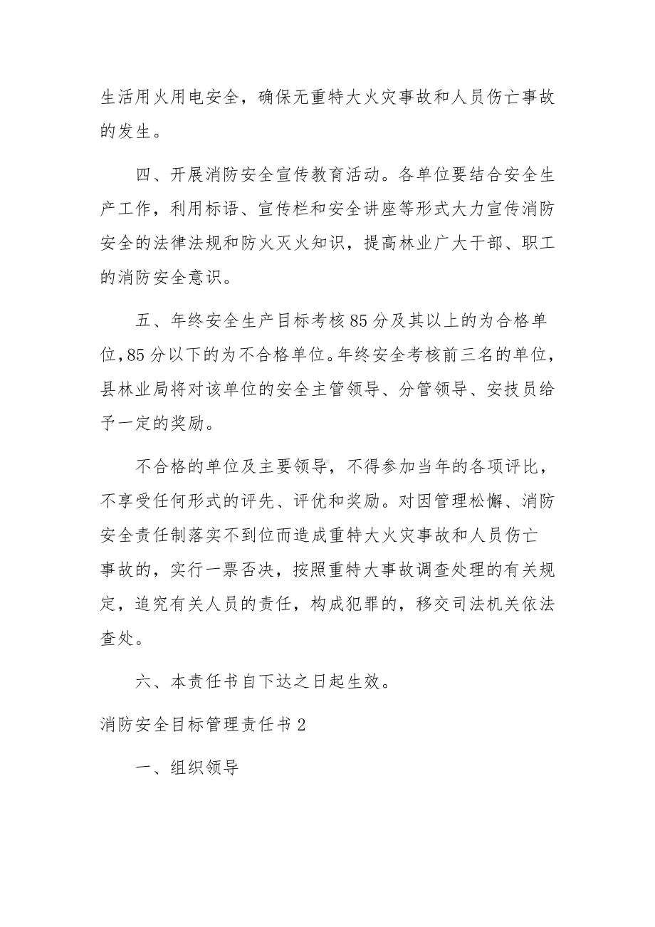 消防安全目标管理责任书范文.docx_第2页