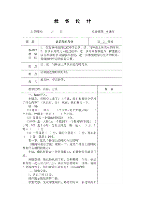 扬州某学校2022-2023苏教版二年级数学下册第二单元第2课《认识几时几分》教案.docx