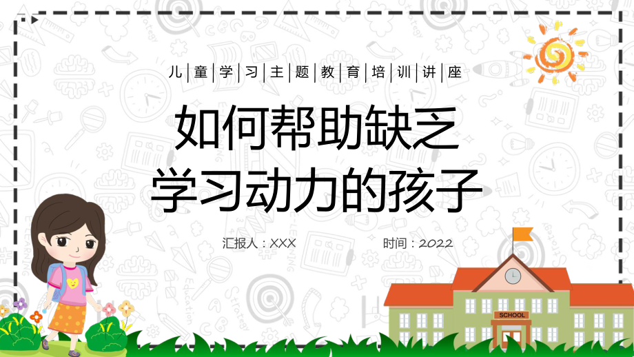 儿童学习主题教育蓝色如何帮助缺乏学习动力的孩子教育专题ppt课件.pptx_第1页