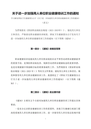 学习解读2023年关于进一步加强用人单位职业健康培训工作的通知教育专题ppt（讲义）课件.docx