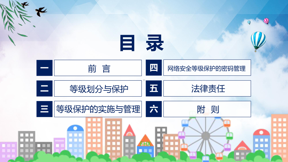 电力行业网络安全等级保护管理办法政策解读教育专题ppt课件.pptx_第3页