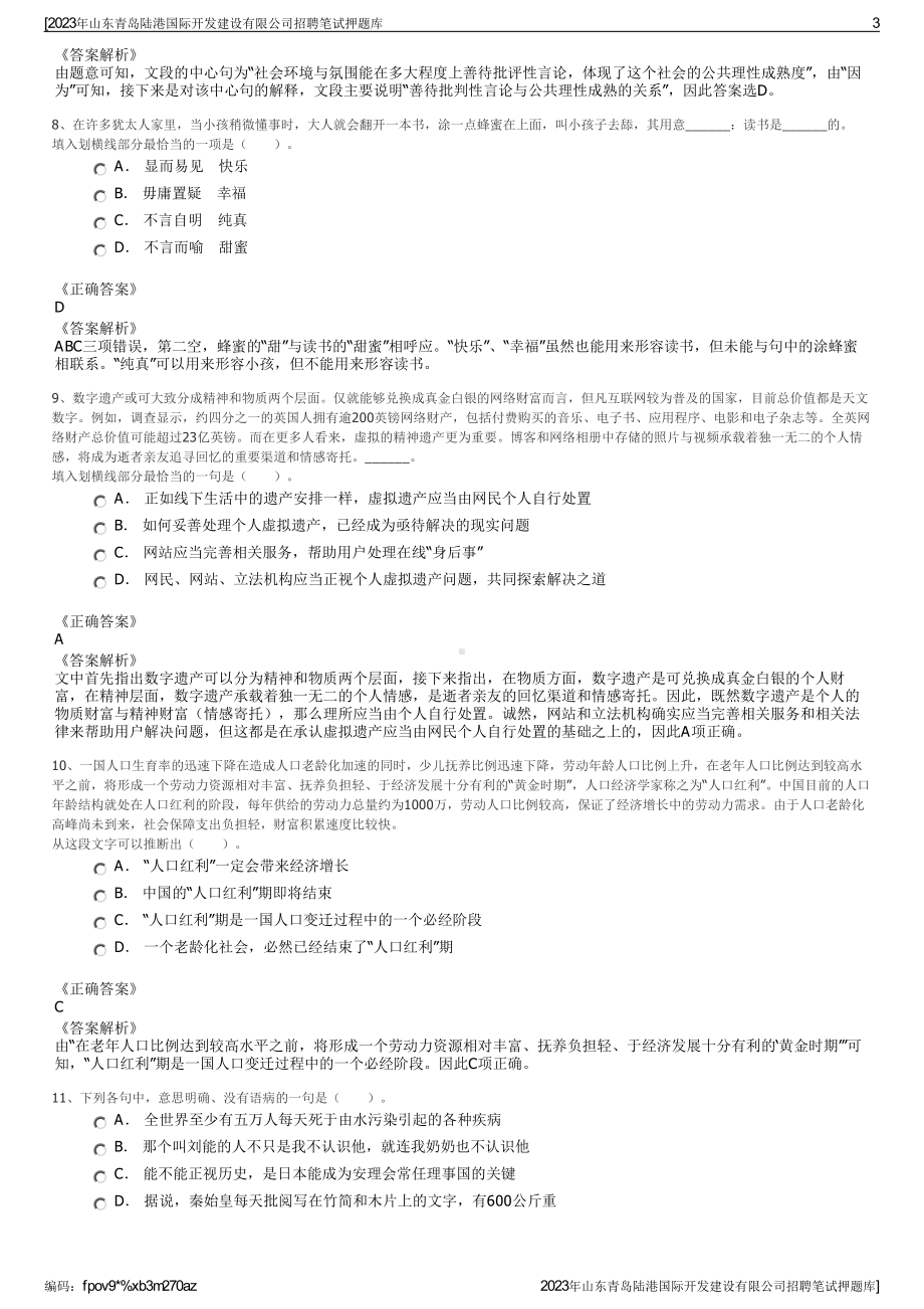 2023年山东青岛陆港国际开发建设有限公司招聘笔试押题库.pdf_第3页