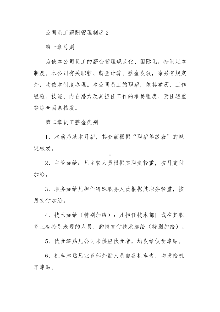 公司员工薪酬管理制度范文12篇.docx_第3页