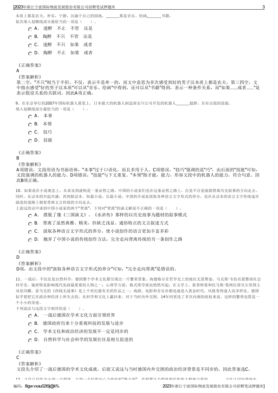 2023年浙江宁波国际物流发展股份有限公司招聘笔试押题库.pdf_第3页