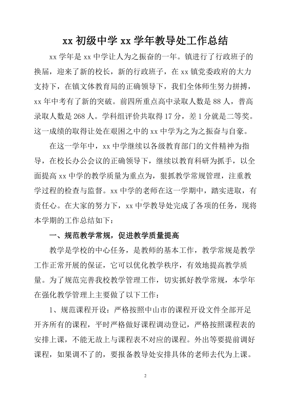 XX中学教导处XX学年教学教研工作总结.doc_第2页