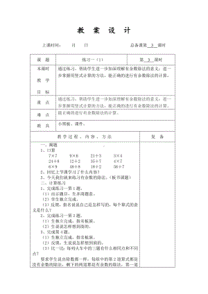 扬州某学校2022-2023苏教版二年级数学下册第一单元第3课《练习一（1）》教案.docx