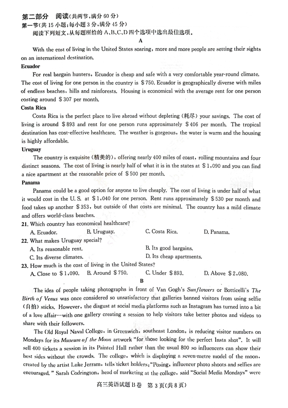 2023年1月山西省高三年级适应性调研测试英语试卷及答案.pdf_第3页