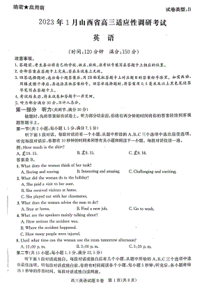 2023年1月山西省高三年级适应性调研测试英语试卷及答案.pdf