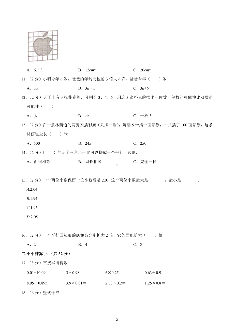 2019-2020学年湖南省长沙市芙蓉区五年级（下）期末数学试卷.docx_第2页