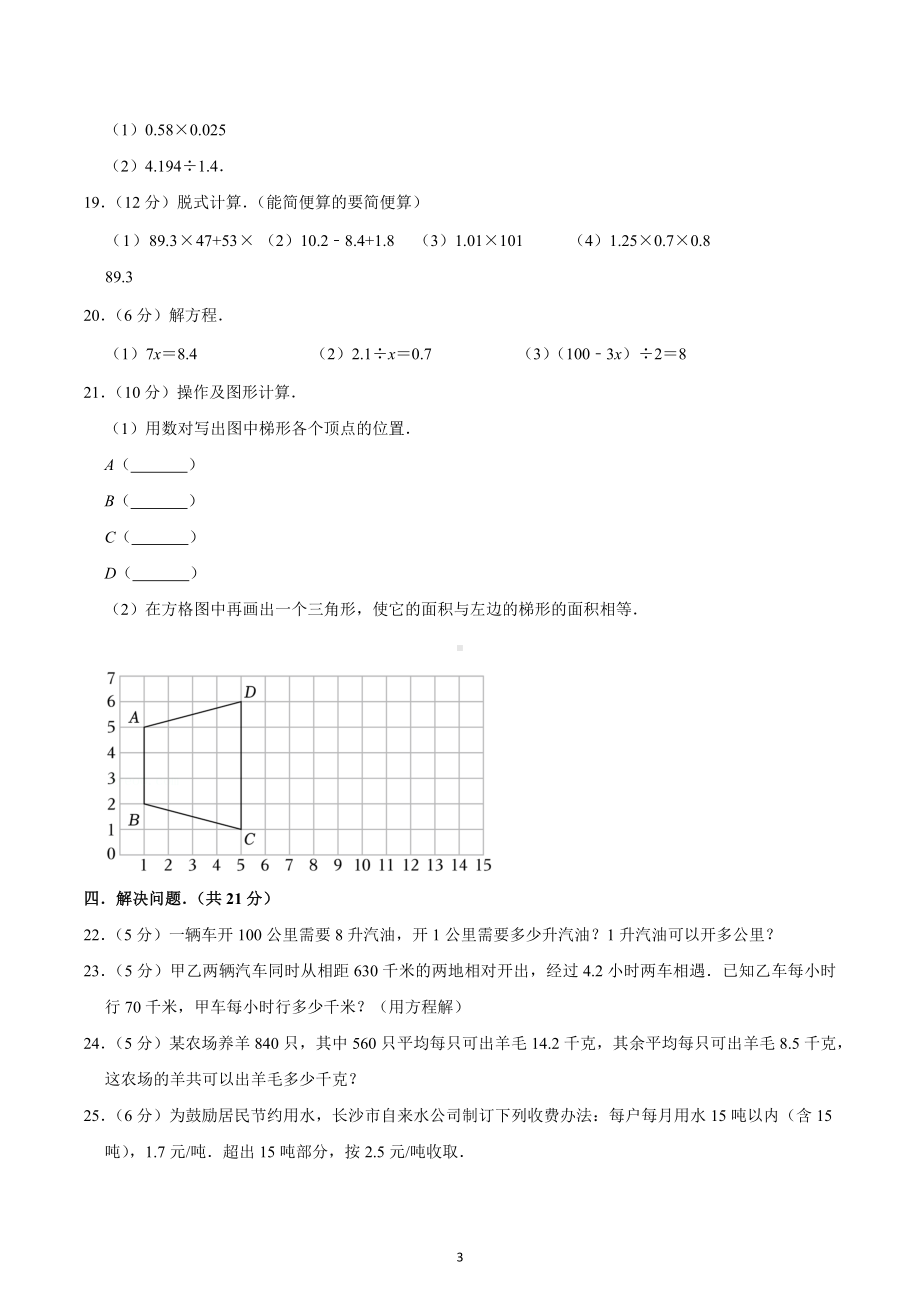 2019-2020学年湖南省长沙市芙蓉区五年级（下）期末数学试卷.docx_第3页