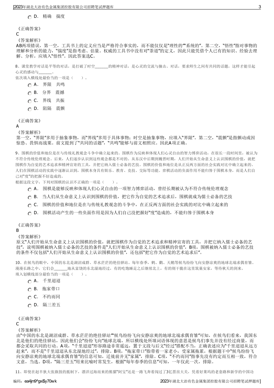 2023年湖北大冶有色金属集团控股有限公司招聘笔试押题库.pdf_第3页