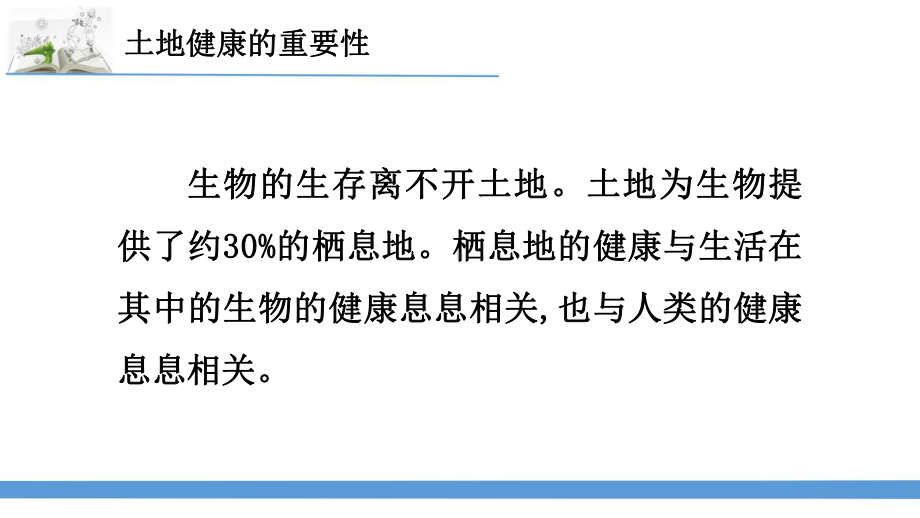 2023最新苏教版六年级下册科学16.健康的土地 课件.pptx_第2页