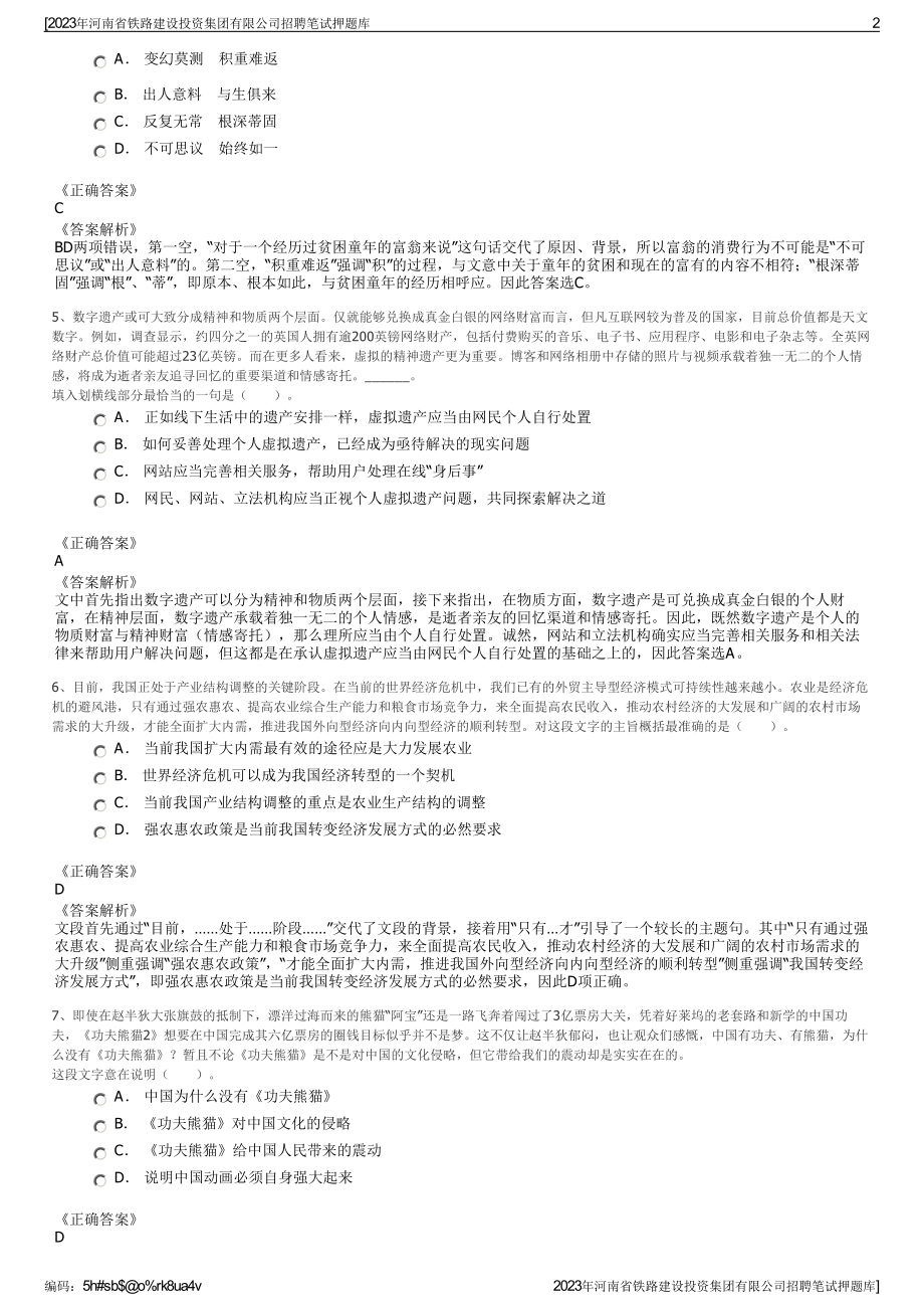 2023年河南省铁路建设投资集团有限公司招聘笔试押题库.pdf_第2页