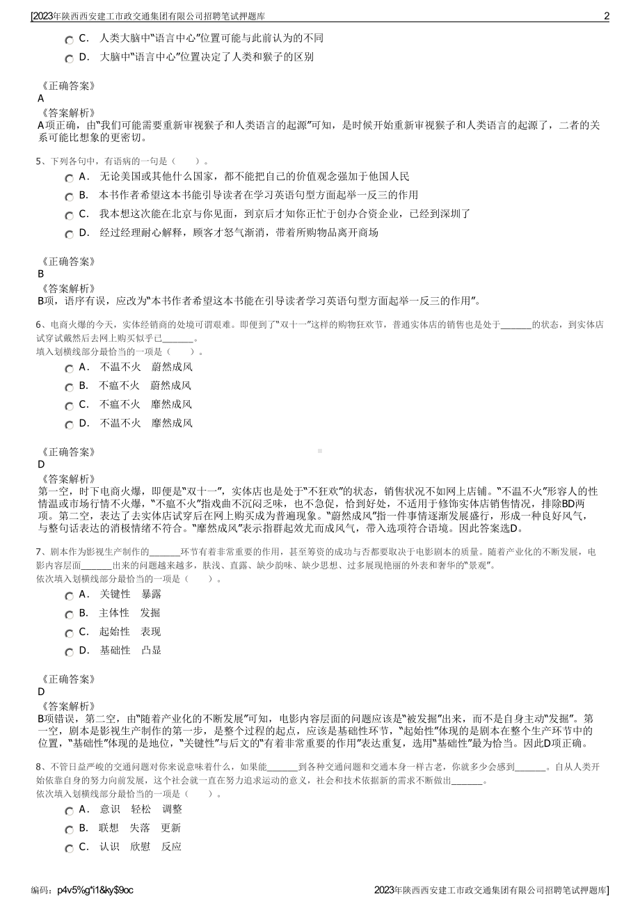 2023年陕西西安建工市政交通集团有限公司招聘笔试押题库.pdf_第2页