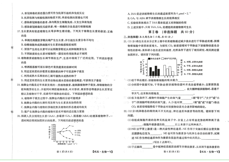 全国联考2023届高三第四次联考生物试题及答案.pdf_第3页