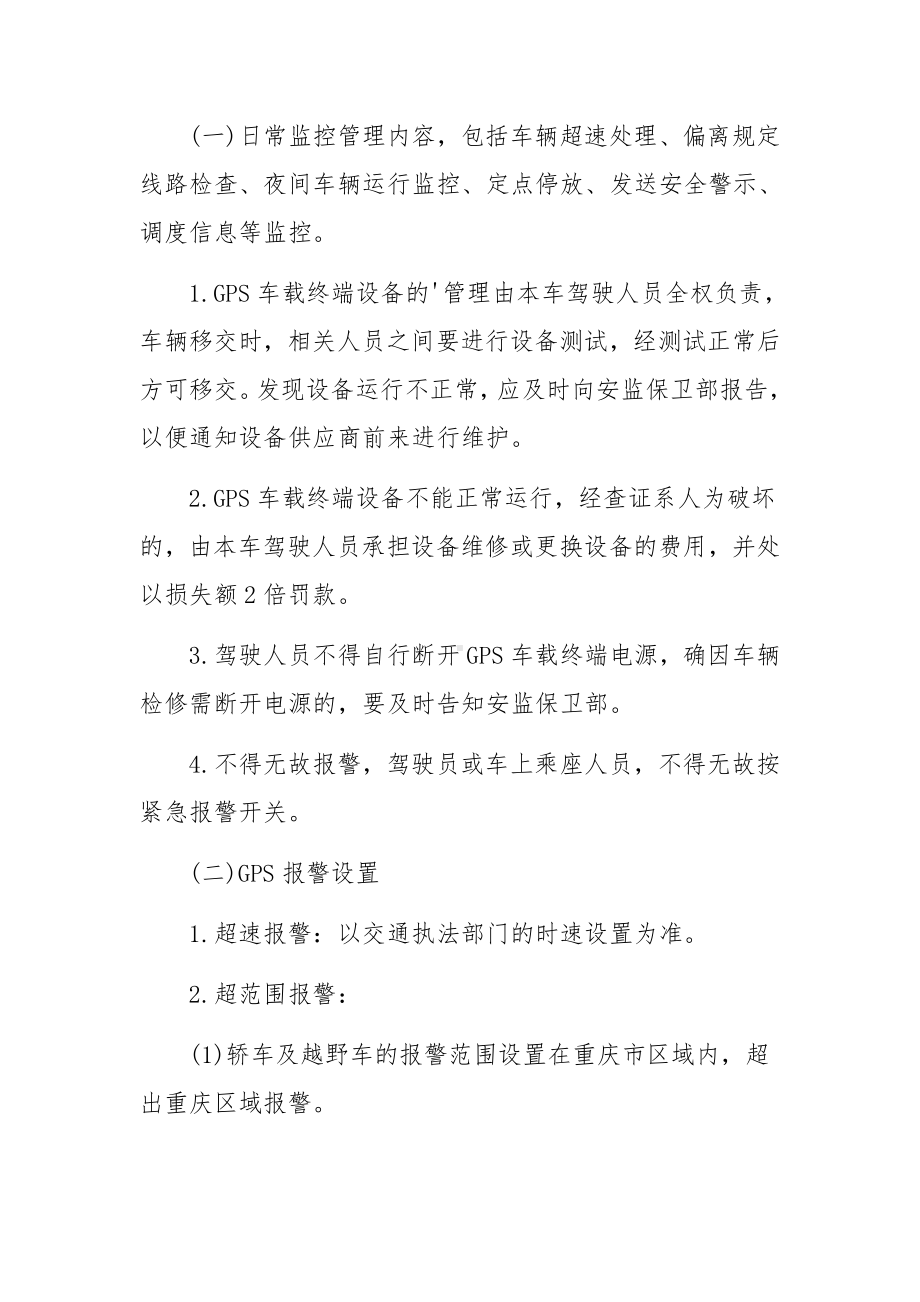 公司车辆监控系统管理制度范文.docx_第3页