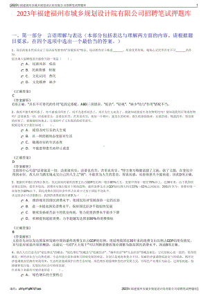 2023年福建福州市城乡规划设计院有限公司招聘笔试押题库.pdf