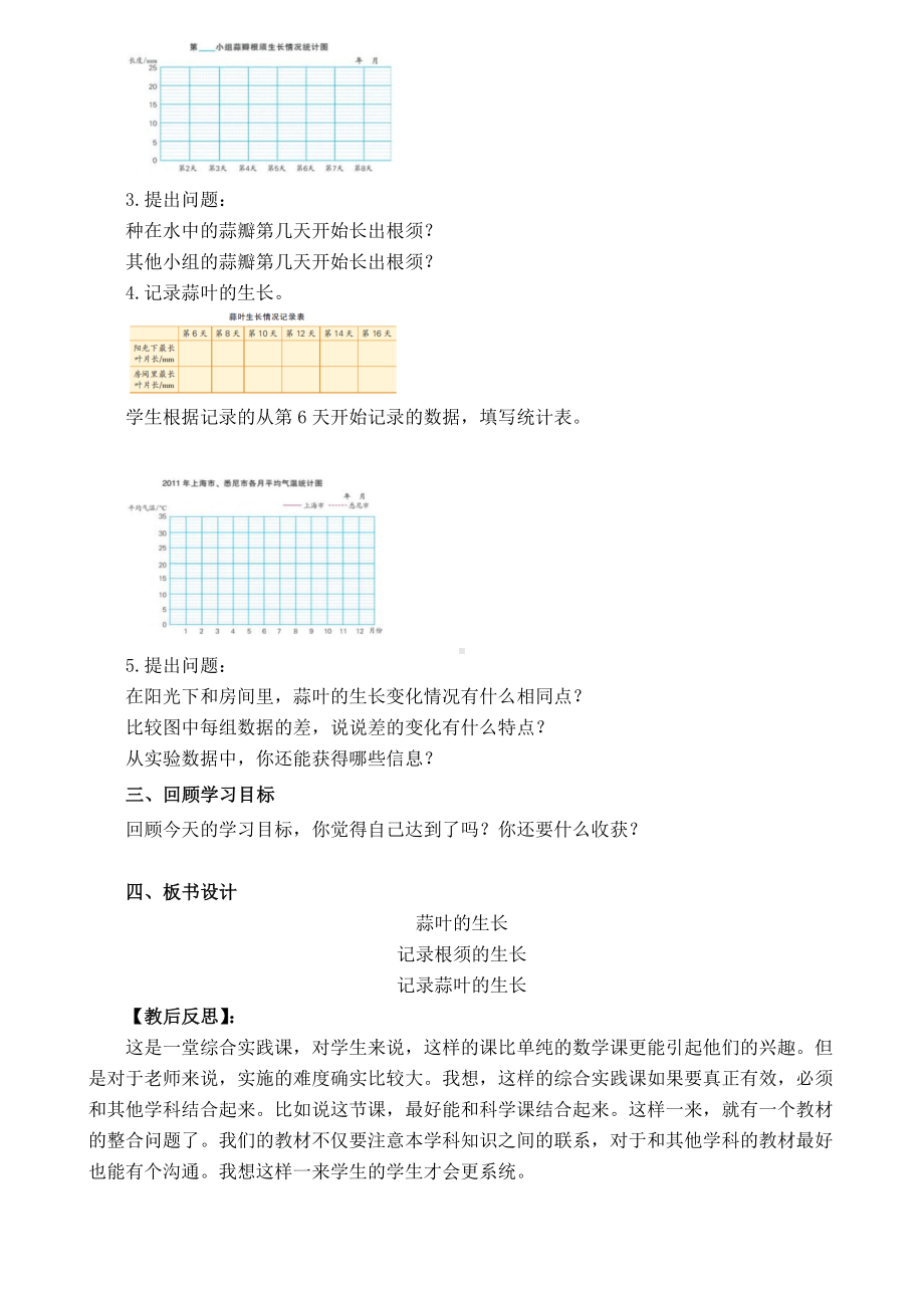 苏教版五年级数学下册第二单元第四课时《蒜叶的生长》教案（定稿）.doc_第2页