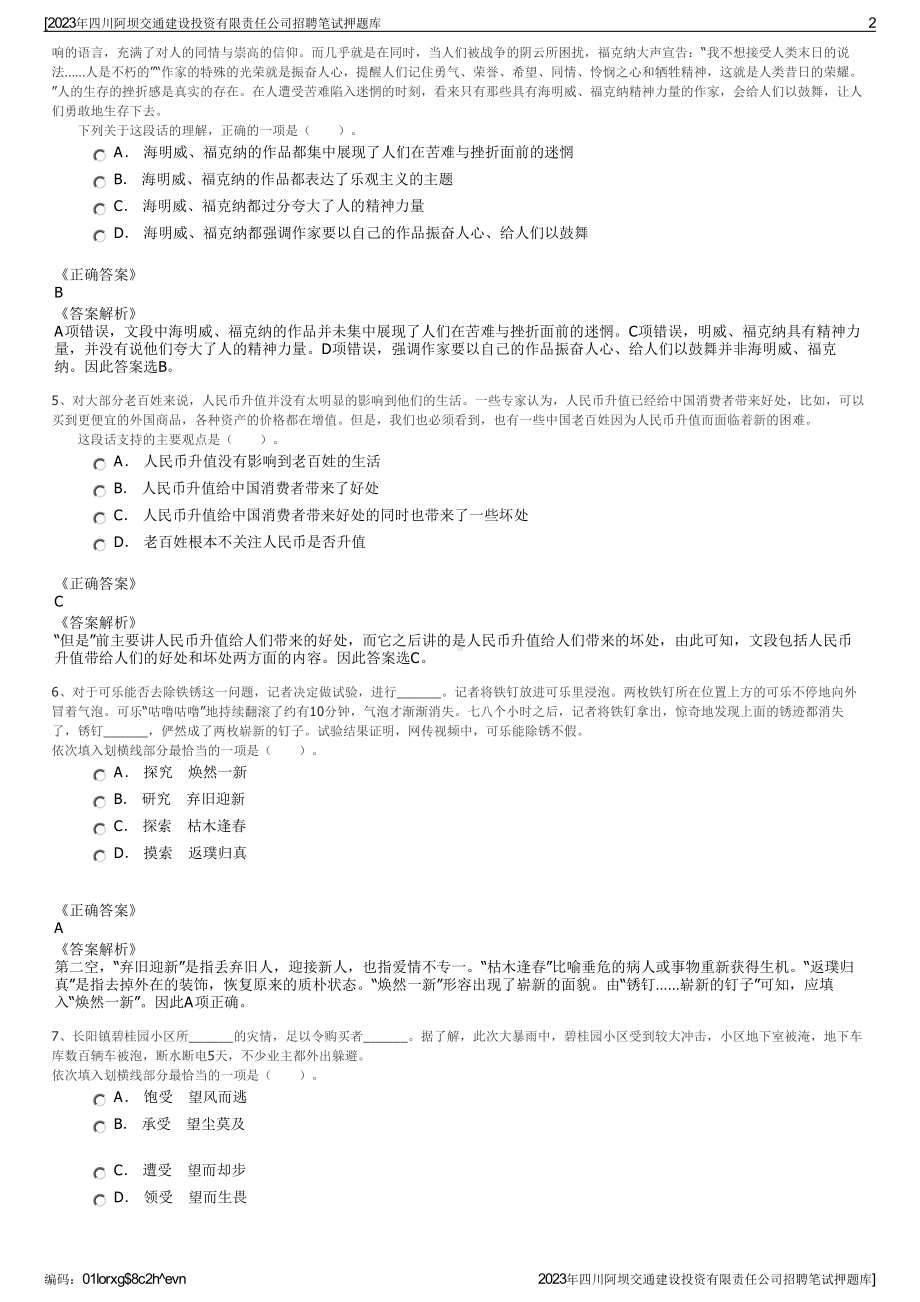 2023年四川阿坝交通建设投资有限责任公司招聘笔试押题库.pdf_第2页