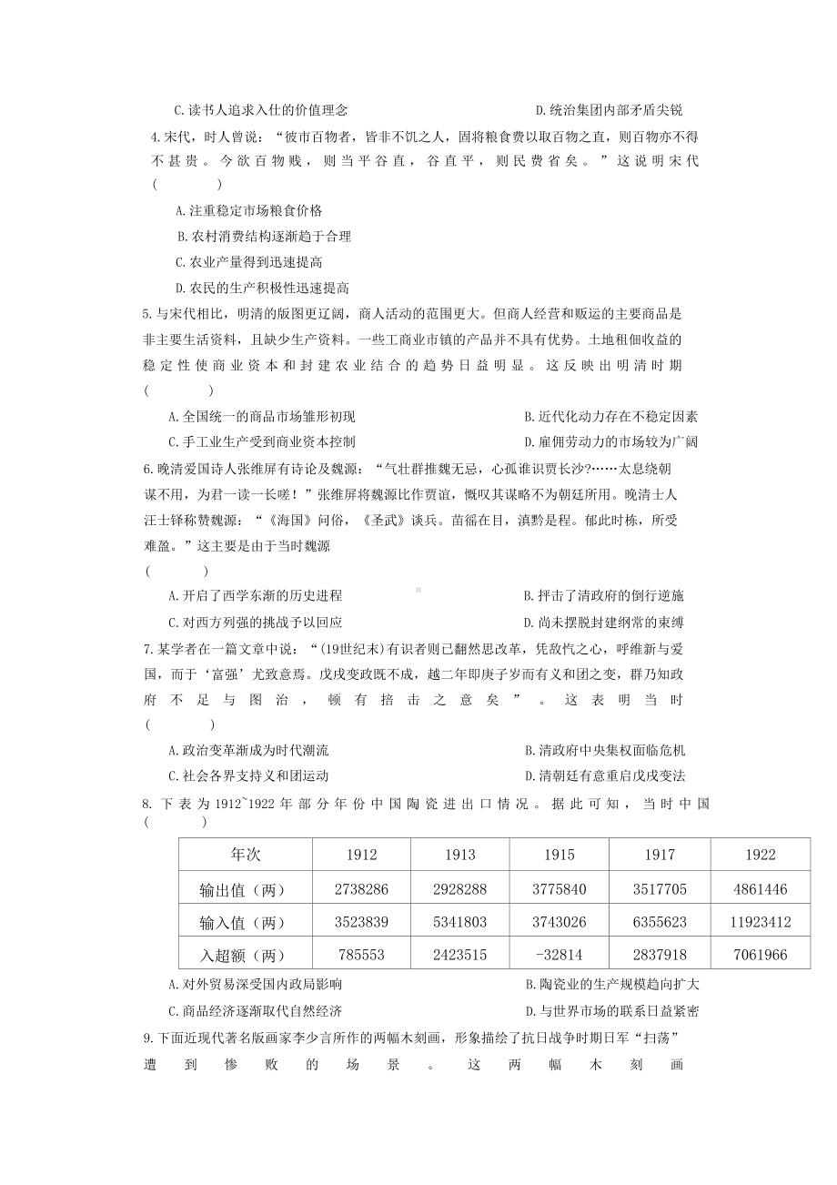 河北省2022-2023学年高三上学期（期末）质量监测考试历史试题及答案.pdf_第2页