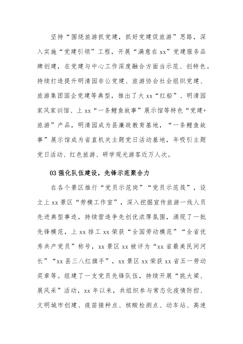 旅游管委会坚持“四个强化” 扎实推进模范机关创建.docx_第2页