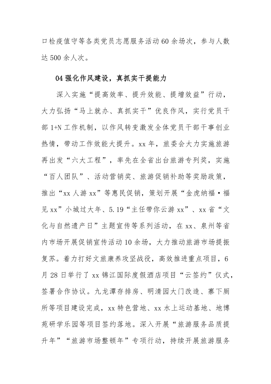 旅游管委会坚持“四个强化” 扎实推进模范机关创建.docx_第3页