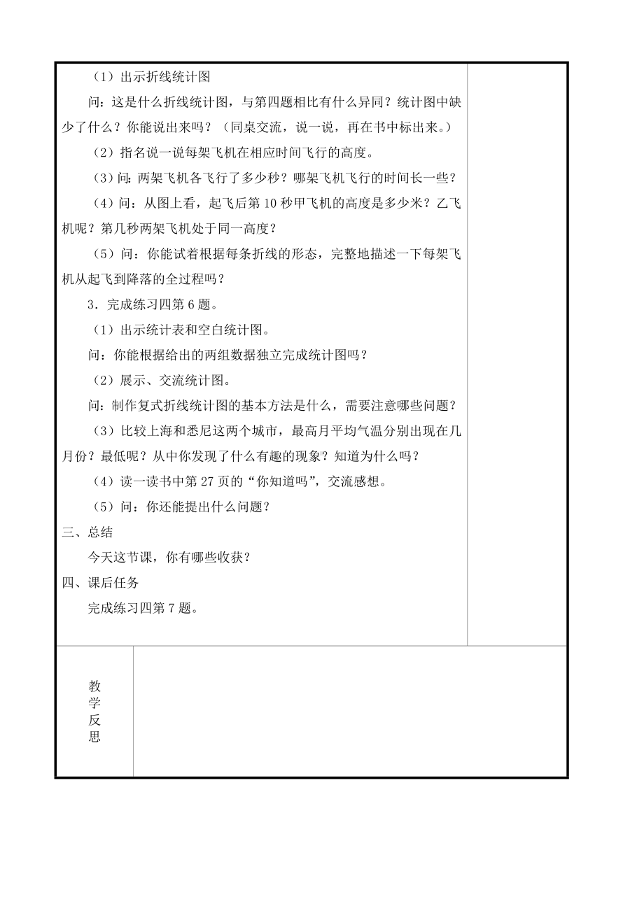 苏教版五年级数学下册第二单元第三课《折线统计图练习》教案.doc_第2页