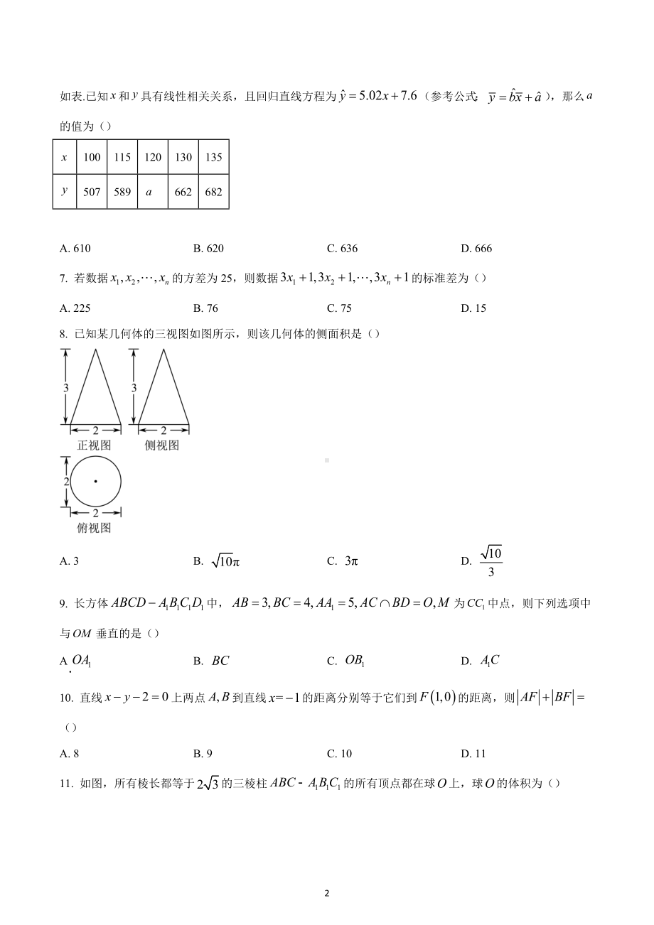 四川省达州市2022-2023学年高二上学期期末监测（文科）数学试题.docx_第2页