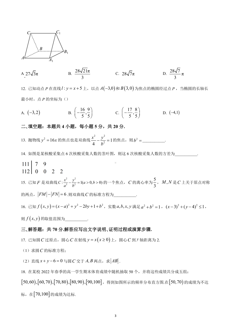 四川省达州市2022-2023学年高二上学期期末监测（文科）数学试题.docx_第3页