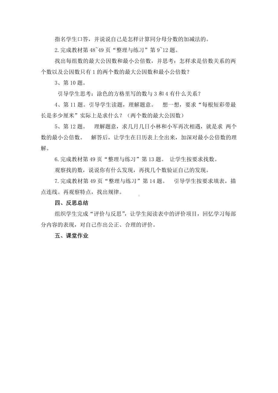 常州某校苏教版五年级数学下册第三单元《整理与练习》教案.doc_第2页