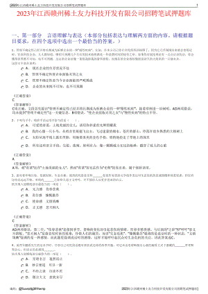 2023年江西赣州稀土友力科技开发有限公司招聘笔试押题库.pdf