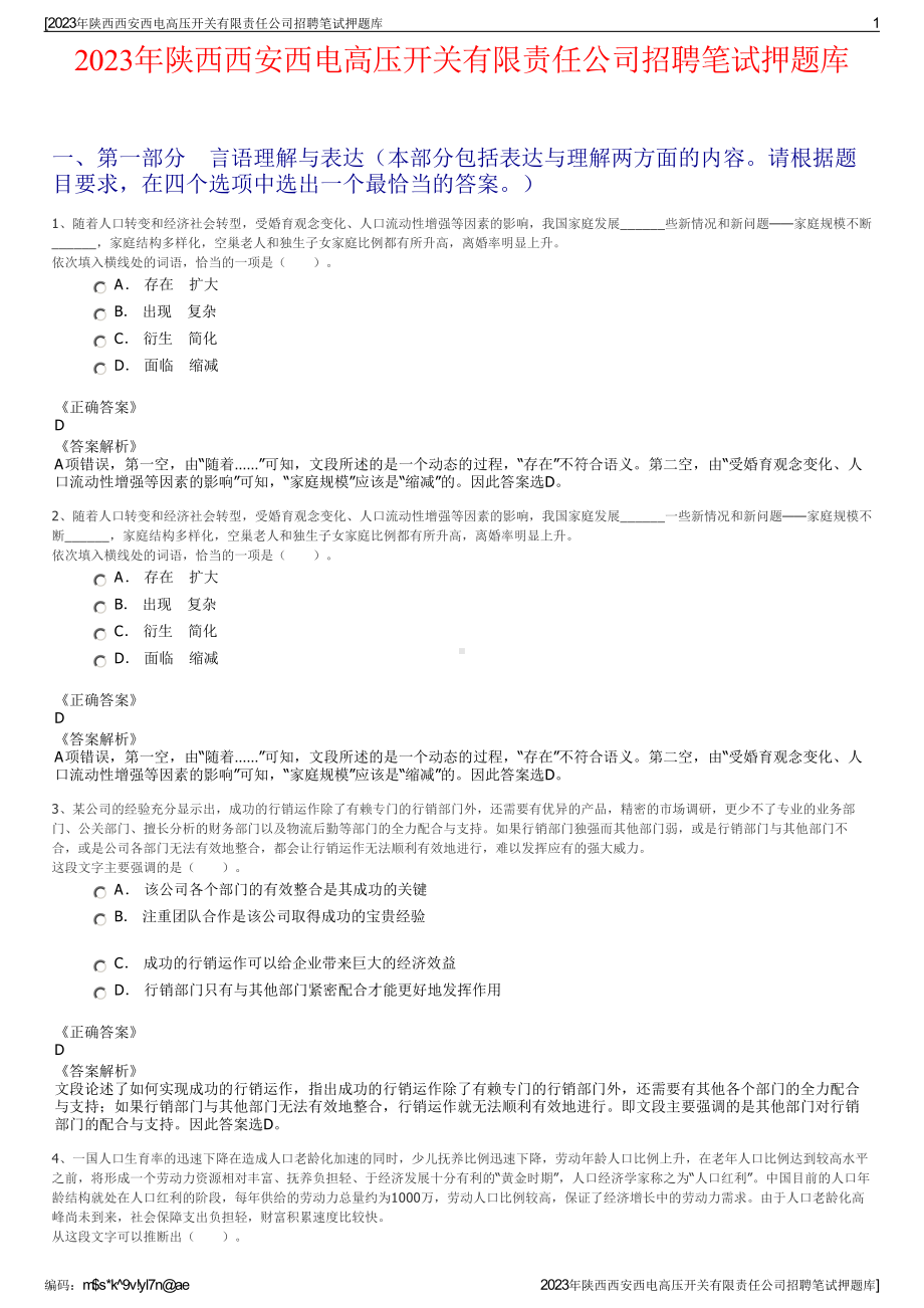 2023年陕西西安西电高压开关有限责任公司招聘笔试押题库.pdf_第1页