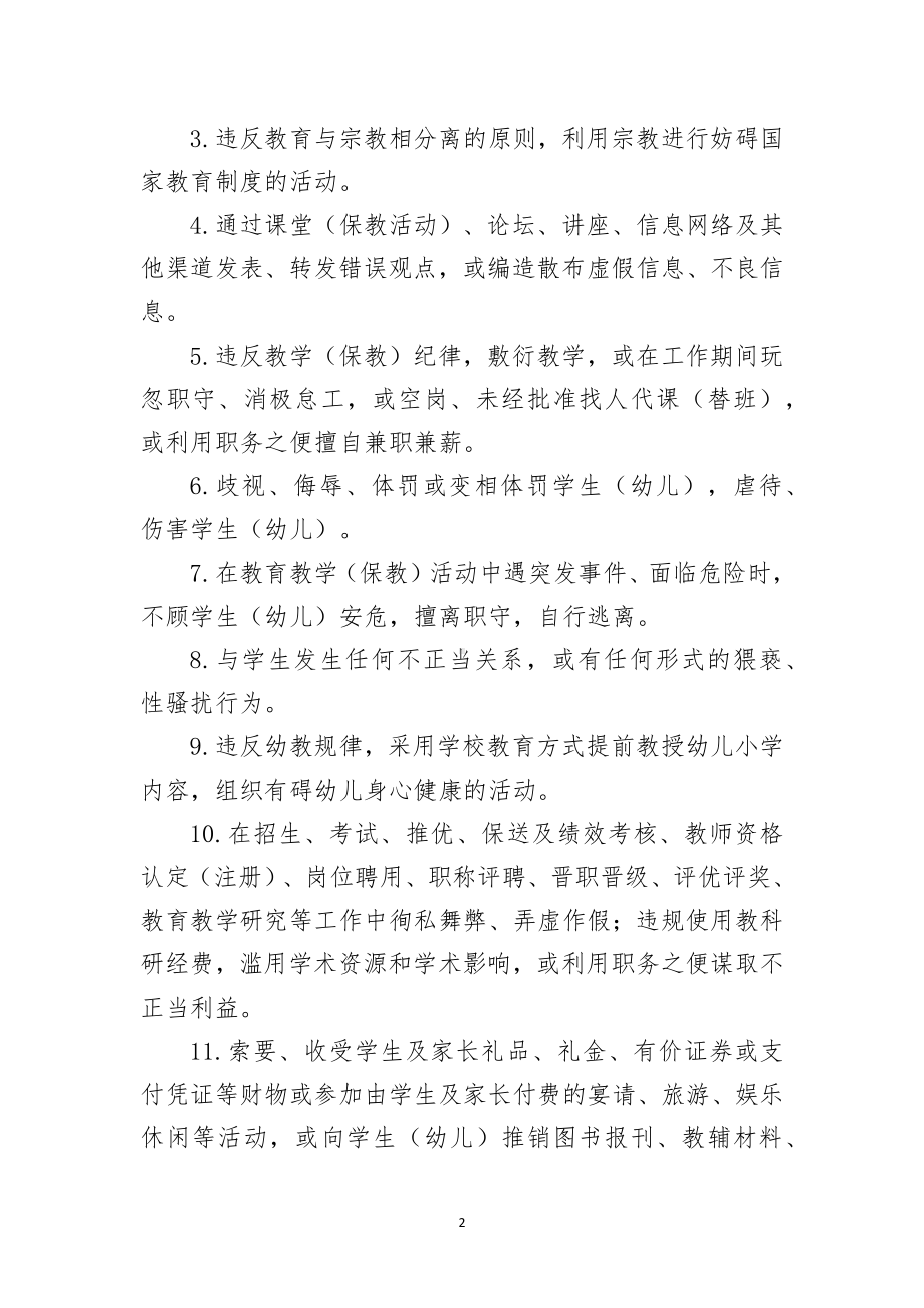 XX学校开展师德师风自查自纠工作方案.docx_第2页