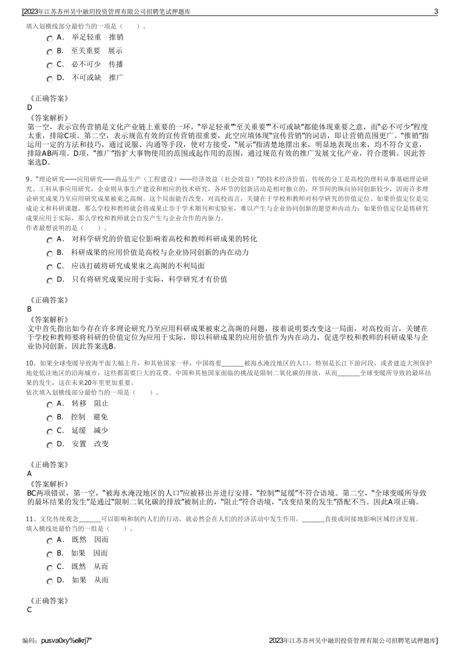 2023年江苏苏州吴中融玥投资管理有限公司招聘笔试押题库.pdf_第3页