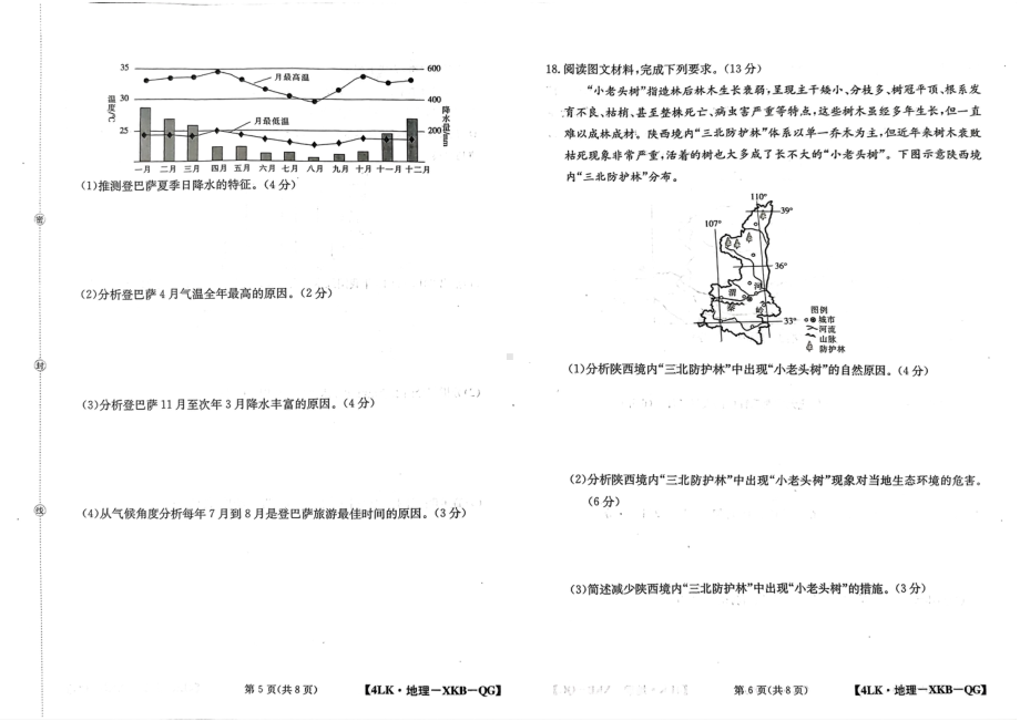 全国联考2023届高三第四次联考地理试题及答案.pdf_第3页