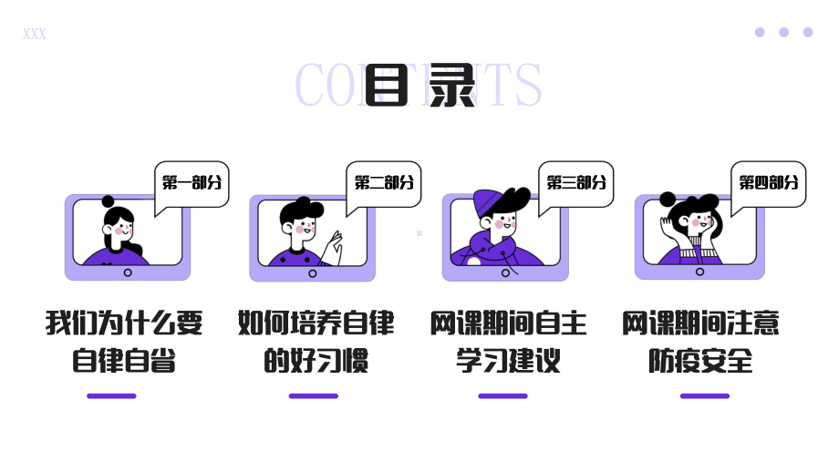 疫情网课自律主题班会PPT课件（带内容）.pptx_第2页