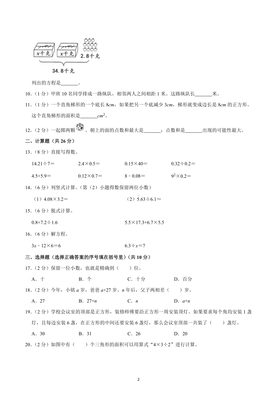 2020-2021学年湖南省长沙市雨花区五年级（上）期末数学试卷.docx_第2页