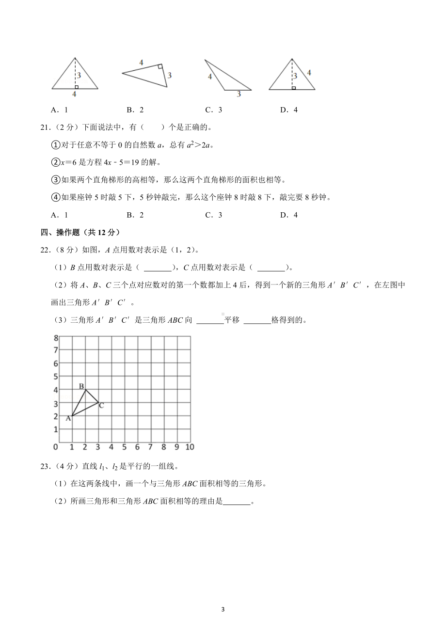 2020-2021学年湖南省长沙市雨花区五年级（上）期末数学试卷.docx_第3页