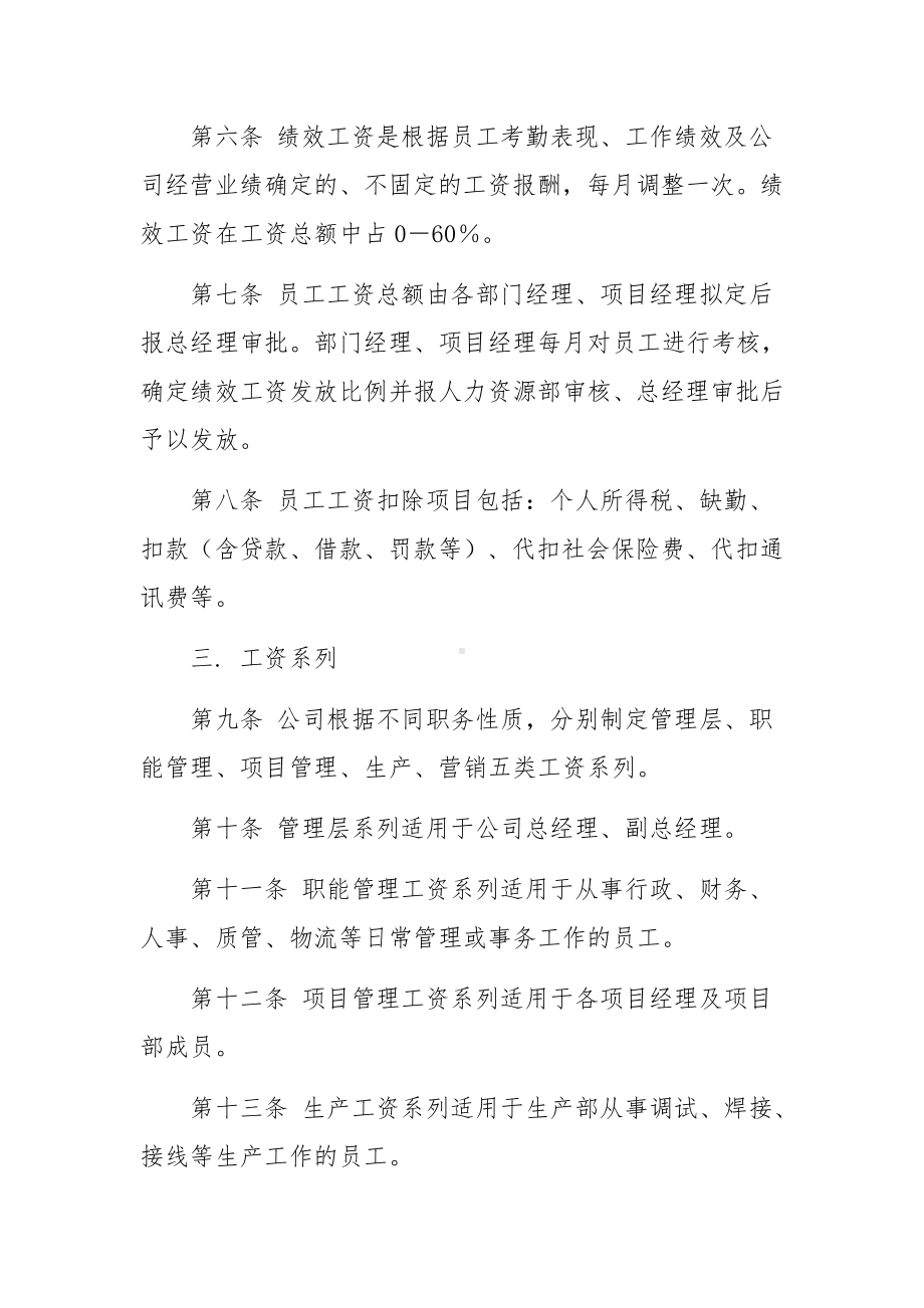 建筑公司员工薪酬管理制度范文8篇.docx_第2页