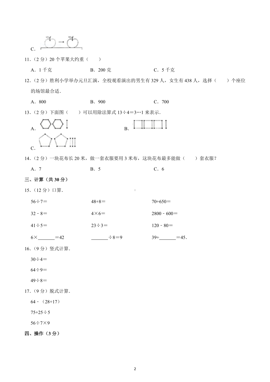 2019-2020学年湖南省长沙市开福区二年级（上）期末数学试卷.docx_第2页