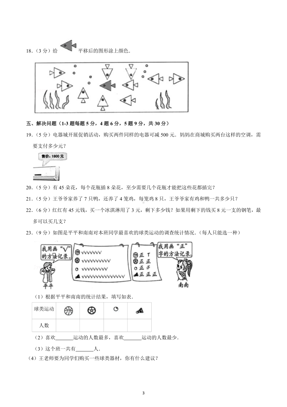 2019-2020学年湖南省长沙市开福区二年级（上）期末数学试卷.docx_第3页