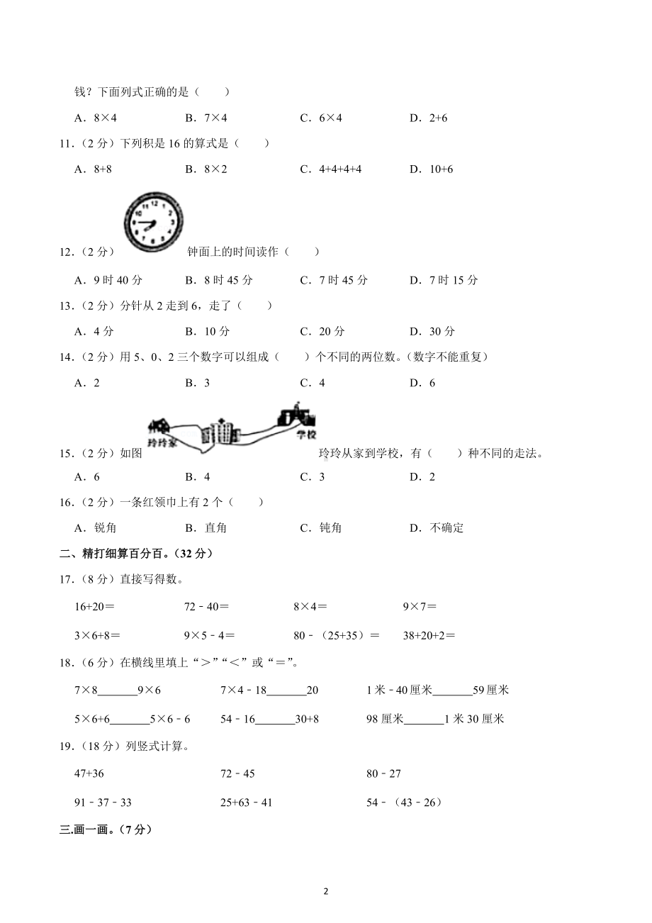 2020-2021学年湖南省长沙市芙蓉区二年级（上）期末数学试卷.docx_第2页